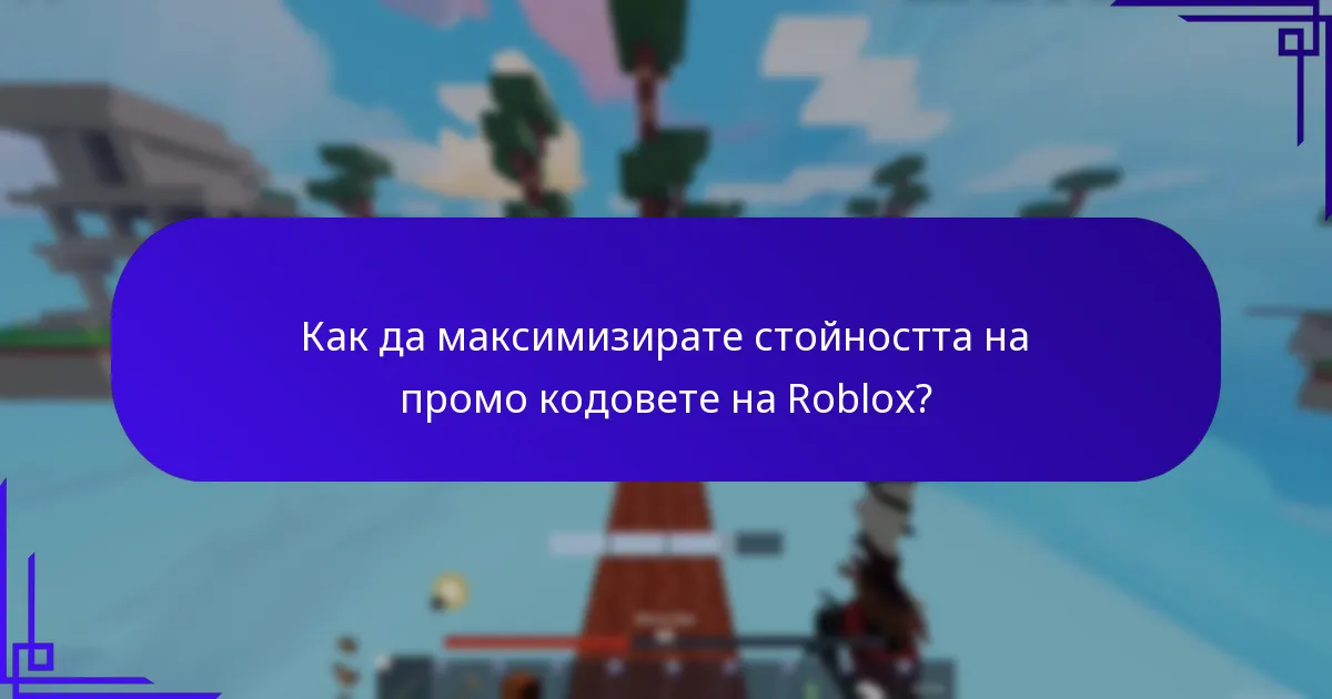 Кои предмети с ограничени наличности са налични чрез промо кодовете на Roblox?