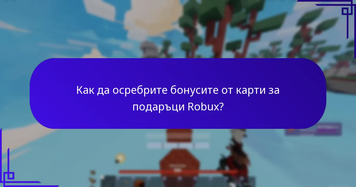 Как работят наградите за рядкост с карти за подаръци Robux?
