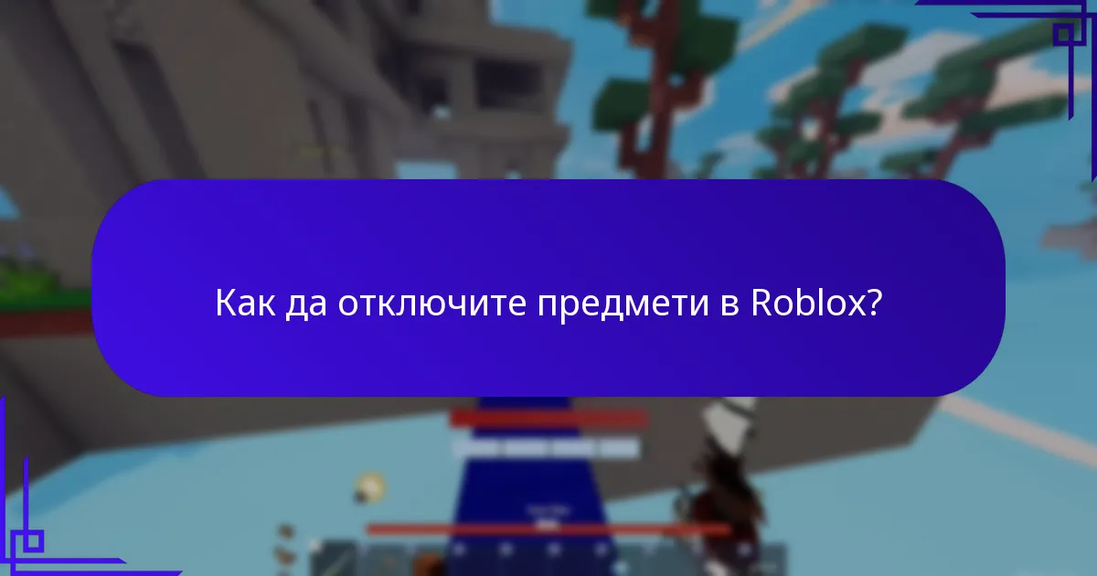 Как да спечелите бонуси за завършване на игри в Roblox?