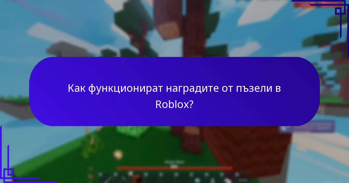 Как работят интерактивните преживявания в Roblox?