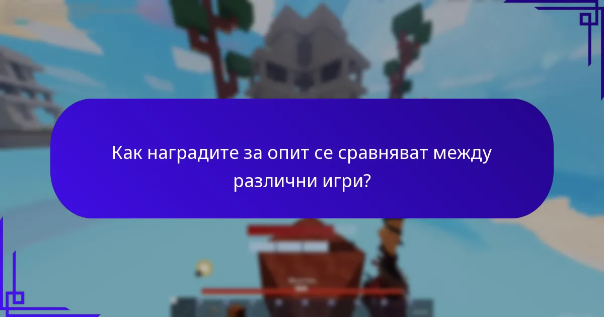 Как работят наградите за обратна връзка в Roblox?