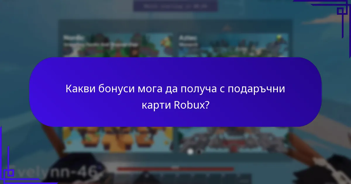 Как да максимизирате ползите от бонусите на подаръчните карти Robux?