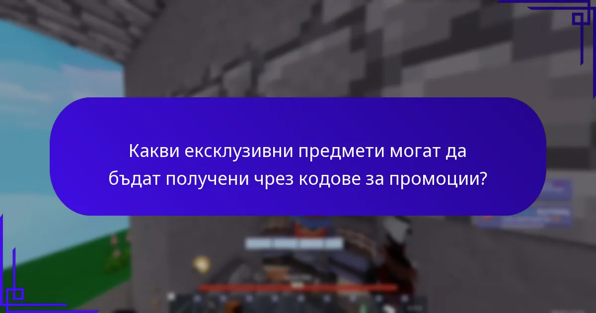 Как да активирате кодовете за промоции на Roblox?