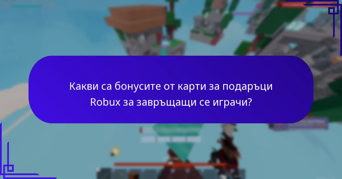 Къде мога да купя карти за подаръци Robux с бонуси?