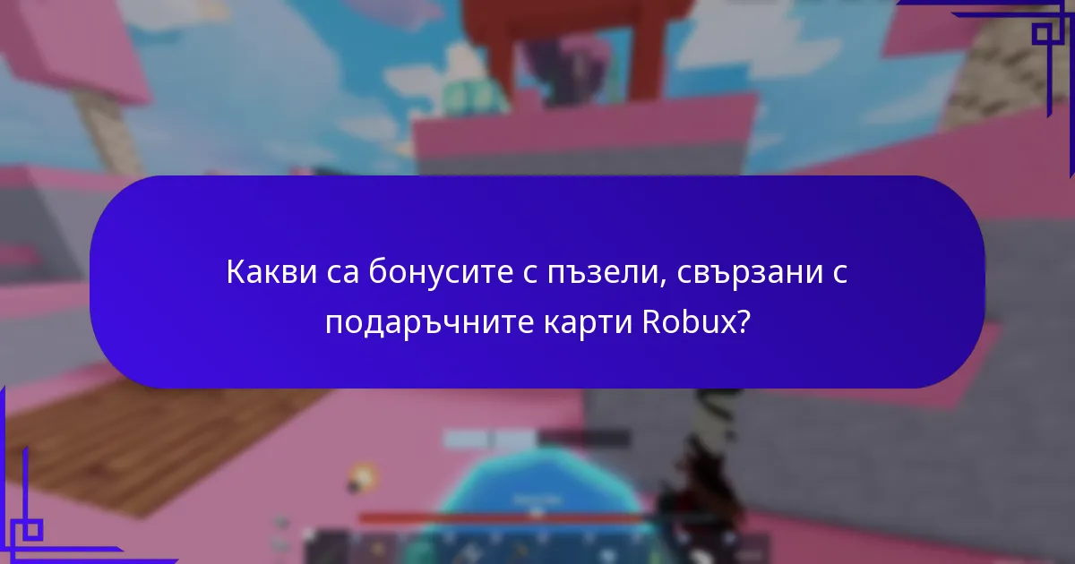 Какви са бонусите с пъзели, свързани с подаръчните карти Robux?