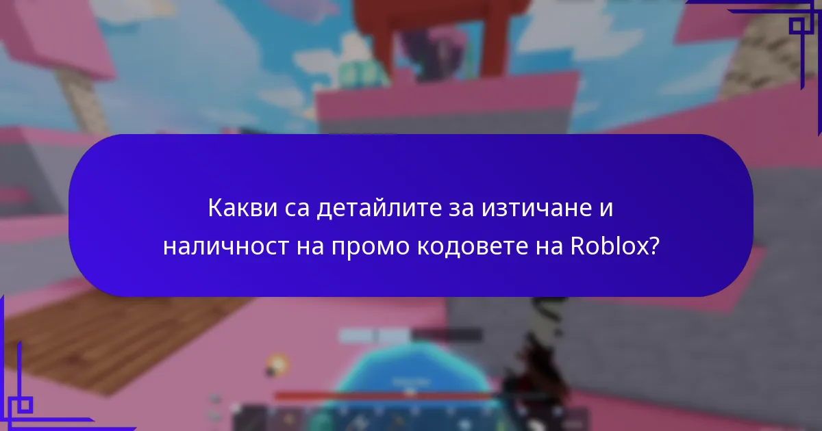 Какво представляват наградите за рядкост в Roblox?