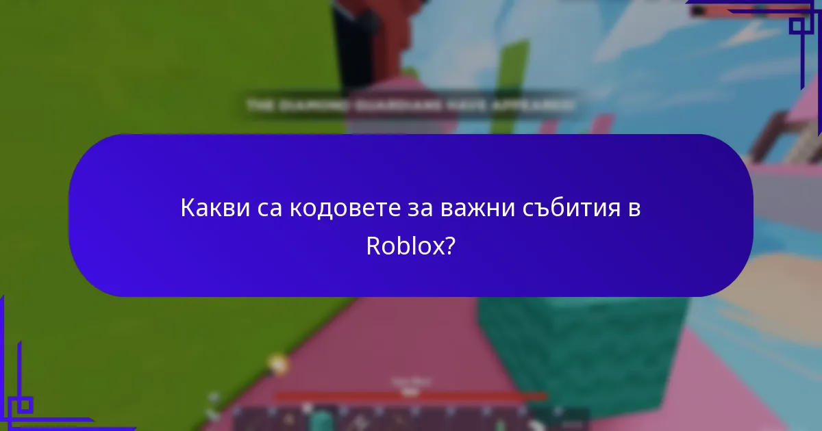Какви предмети за празнуване могат да бъдат получени чрез промо кодове?