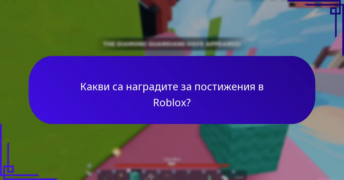 Как се сравняват наградите в Roblox с тези на други игрови платформи?