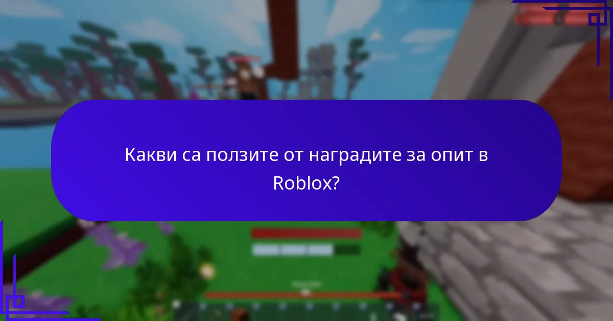 Как функционират наградите от пъзели в Roblox?