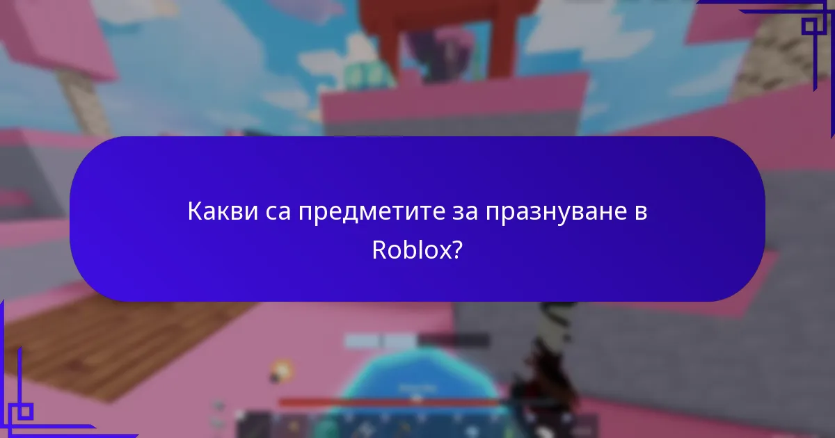 Как се сравняват наградите за опит в Roblox с предишни години?