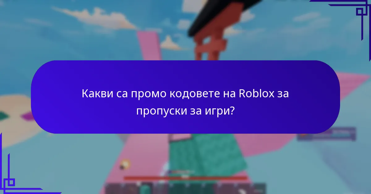 Как да намерите последните промо кодове на Roblox?