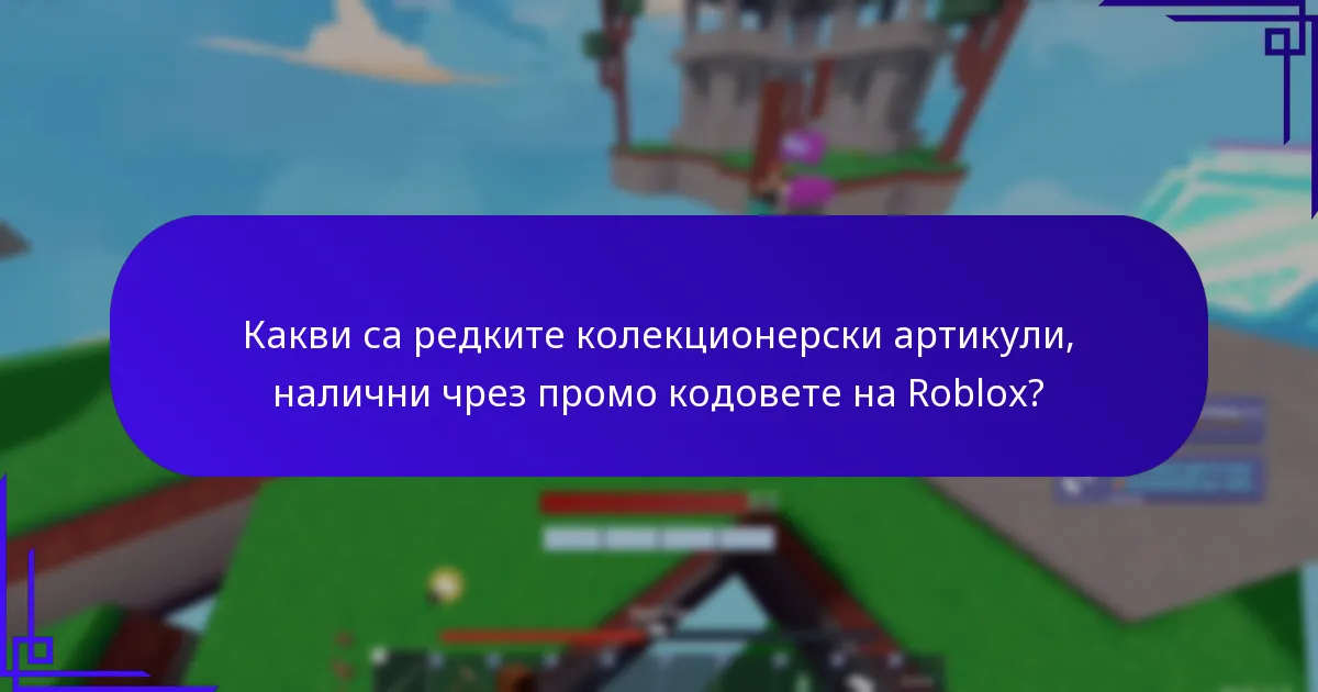 Как мога да използвам промо кодовете на Roblox?