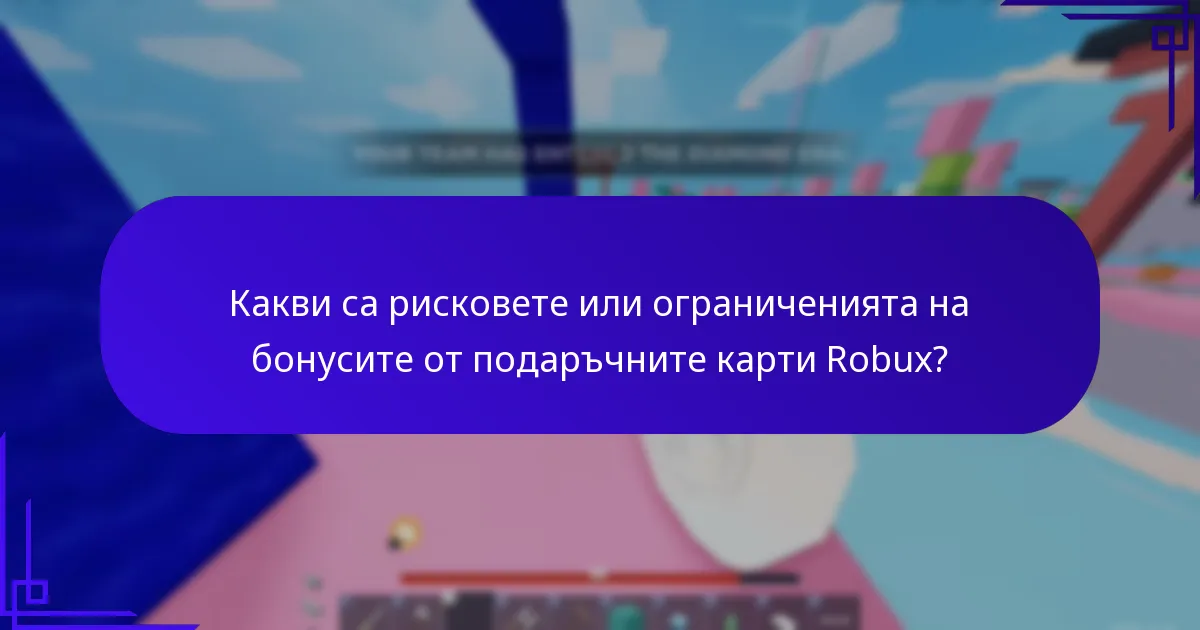 Кои търговци предлагат най-добрите бонуси за подаръчни карти Robux?
