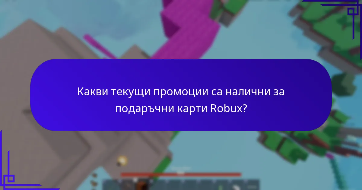 Какви са съвместните предмети, свързани с подаръчните карти Robux?