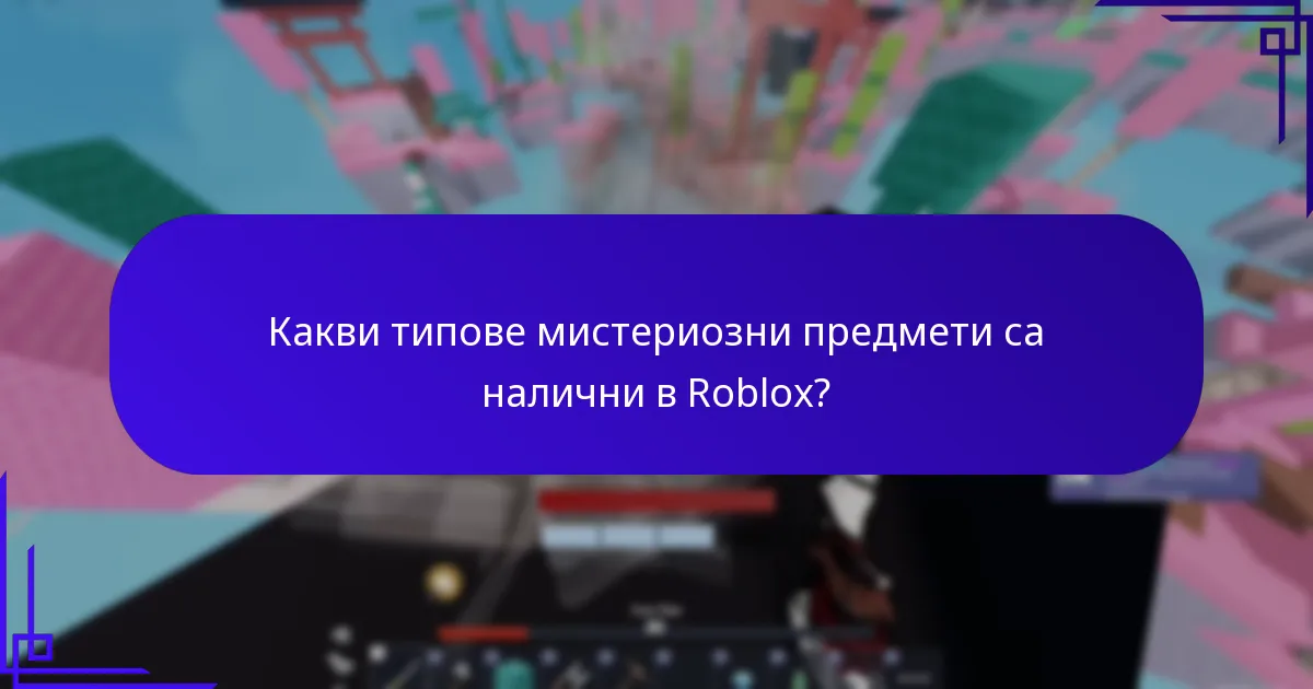 Какви са случайните бонуси и как работят?