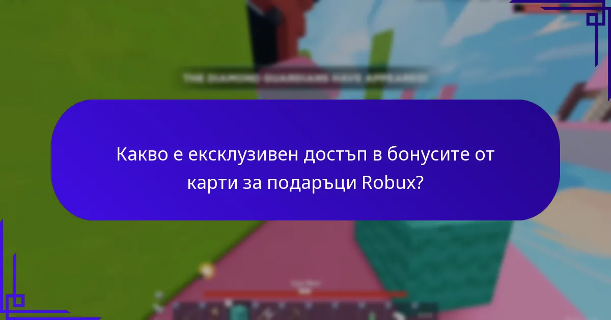 Къде можете да закупите карти за подаръци Robux с бонуси?