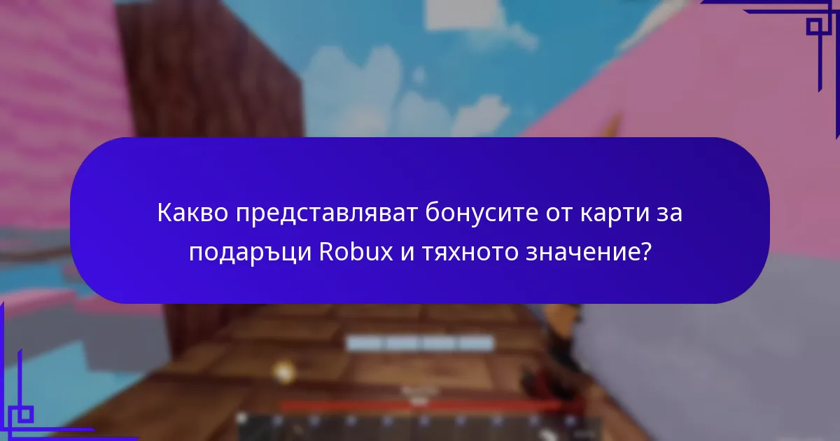 Къде можете да закупите карти за подаръци Robux с бонуси?