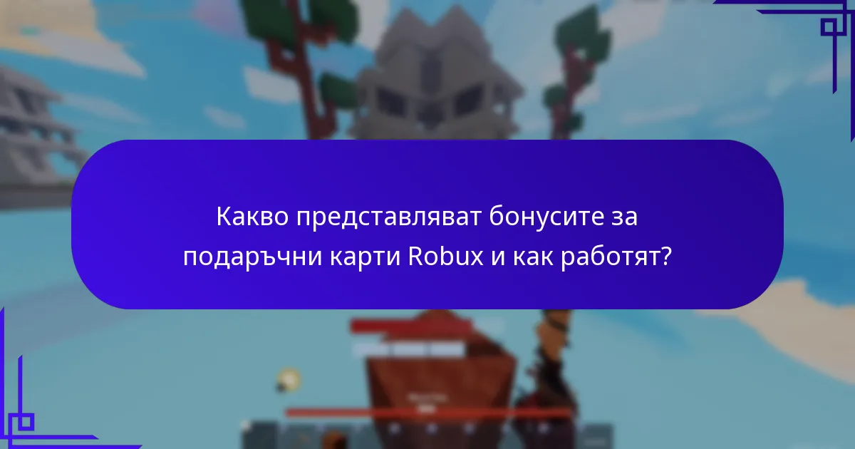 Как времето може да повлияе на стойността на бонусите за подаръчни карти Robux?