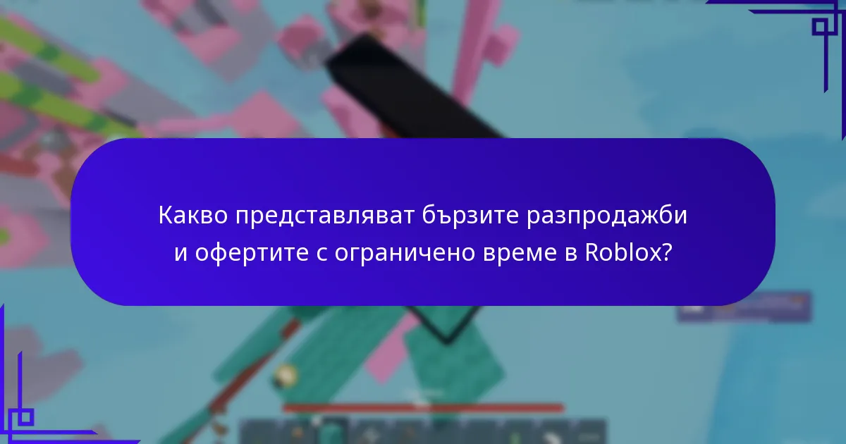 Как да обмените кодовете за промоции в Roblox?