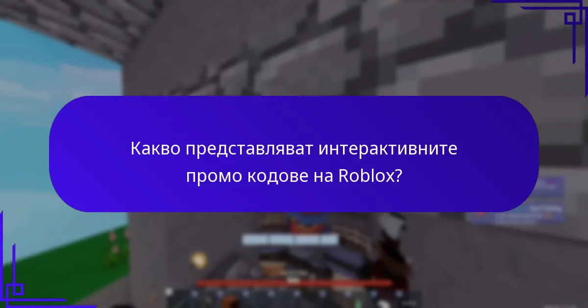 Какви са наградите от лов на съкровища в Roblox?