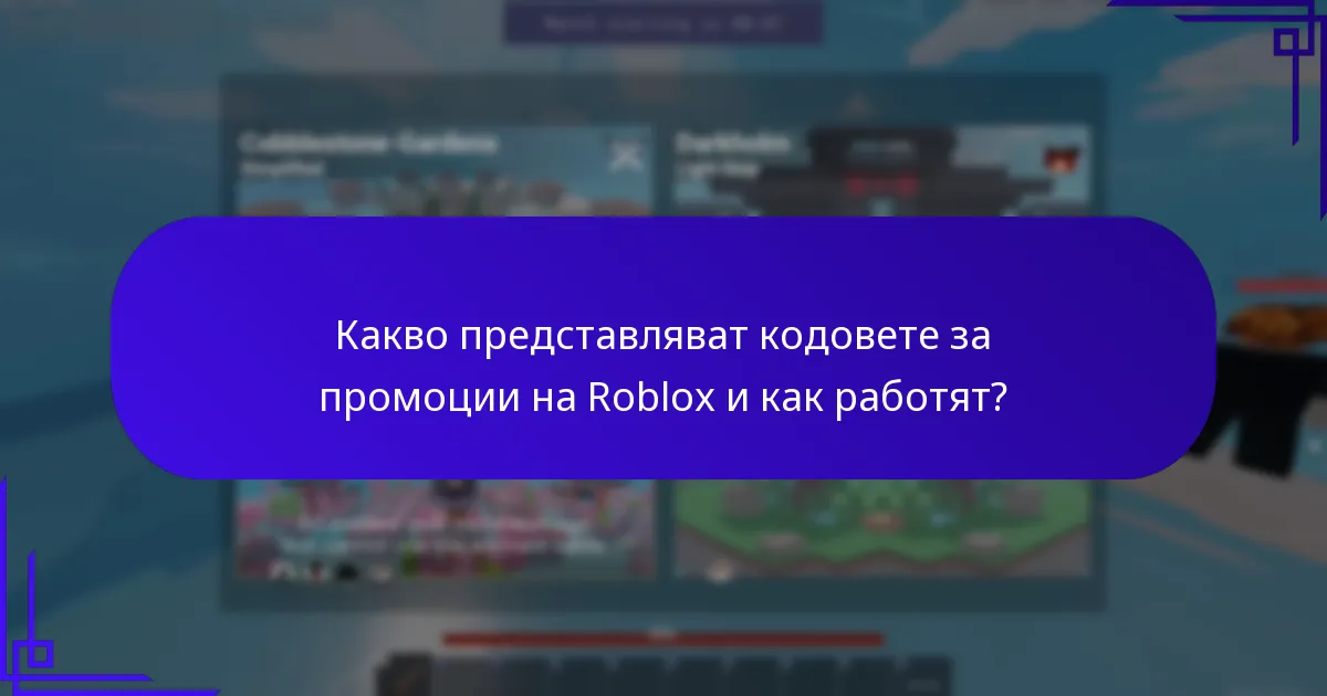 Какво представляват офертите с ограничен срок в Roblox?