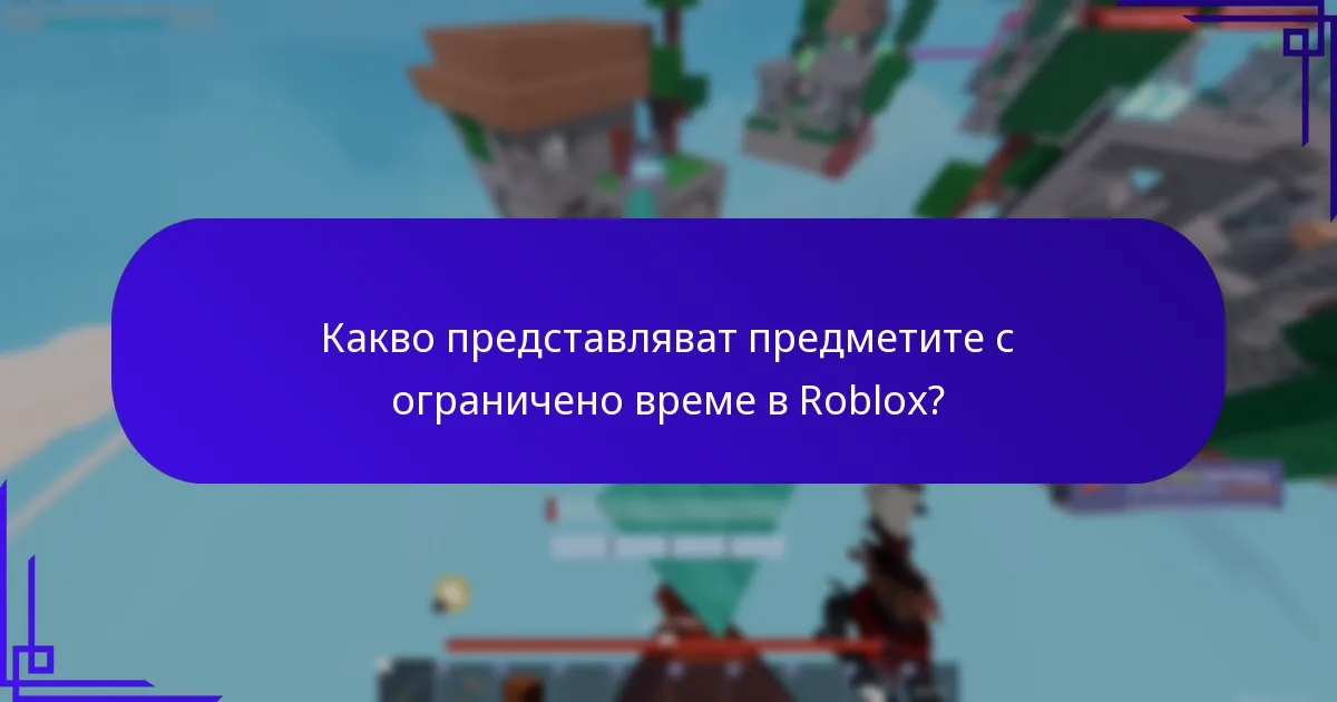 Какво представляват специалните аватари в Roblox?