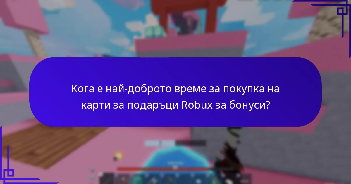 Какви са рисковете при покупка на карти за подаръци Robux?